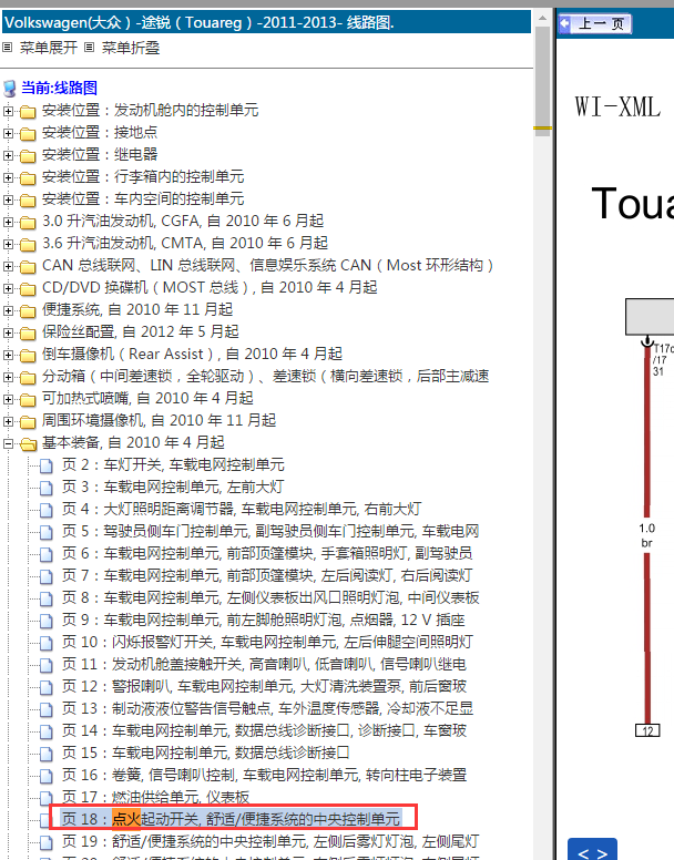 12年大众途锐点火开关电路图