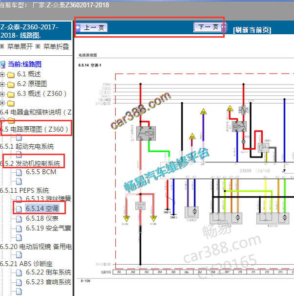 2017年众泰Z360空调电路图