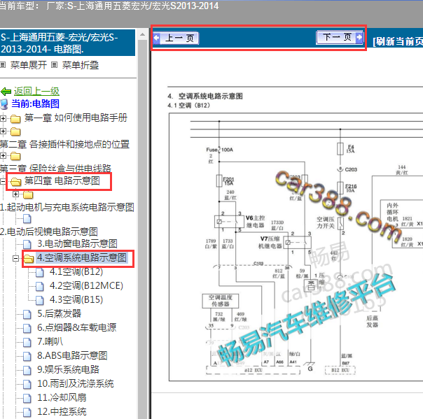 13年五菱宏光空调线路图