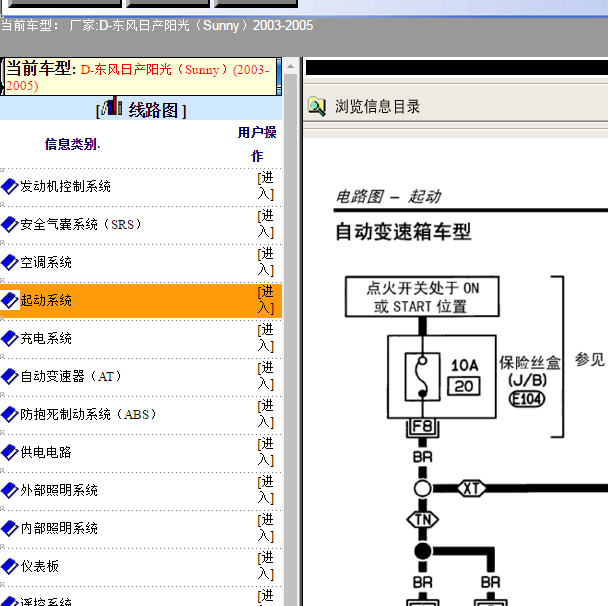 2003-2005年日产阳光启动系统电路图
