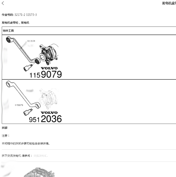 2015年沃尔沃XC90发电机皮带缠绕