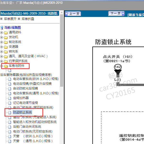 2009年马自达M6防盗线路图