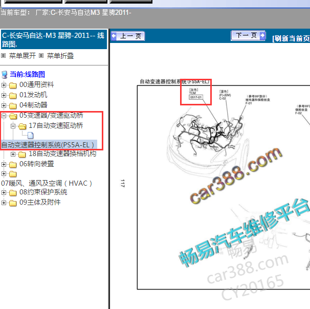 2011年长安马自达M3 星骋变速箱控制模块位置