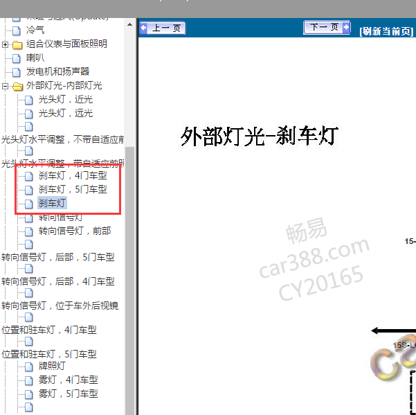 2014年福克斯刹车灯电路图