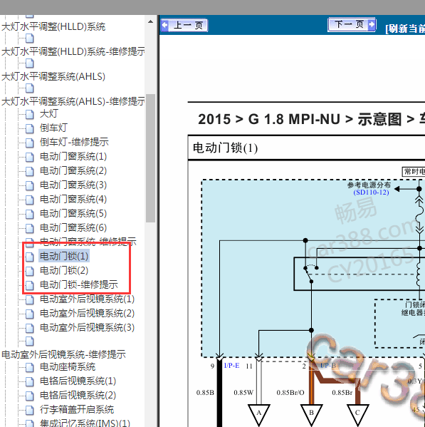 2015年起亚K4门锁电路图
