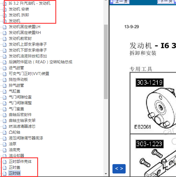 2009年路虎神行者2发动机维修手册