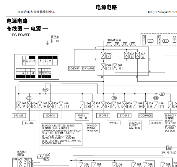 2009年轩逸电源电路图