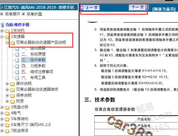 2018-2019年江淮瑞风变速箱维修手册