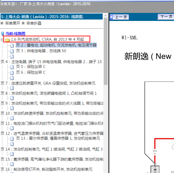 2015-2016年大众朗逸发动机电路图