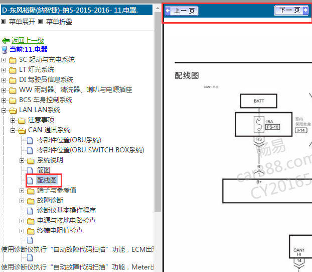 15年纳智捷5网络拓扑图