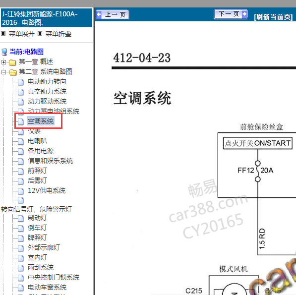 2016年江铃E100空调电路图