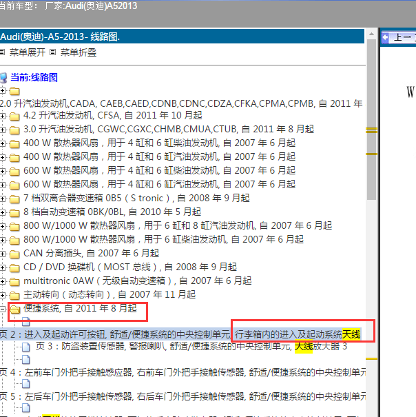 2013年奥迪A5遥控天线电路图