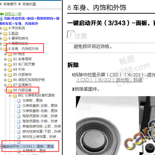 2019年领克01一键启动维修手册