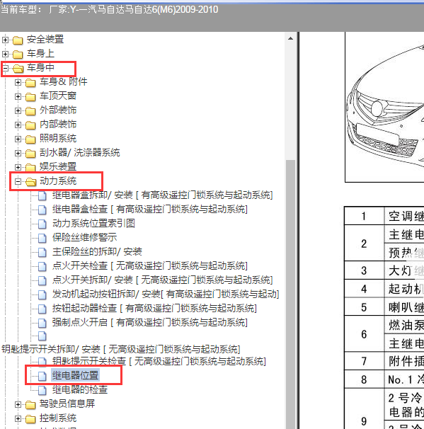 2011年马自达6喇叭继电器位置