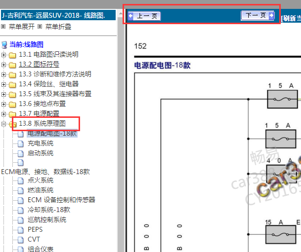 2018年吉利远景X6电路图