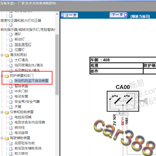 2010年东风标致408防盗线路图