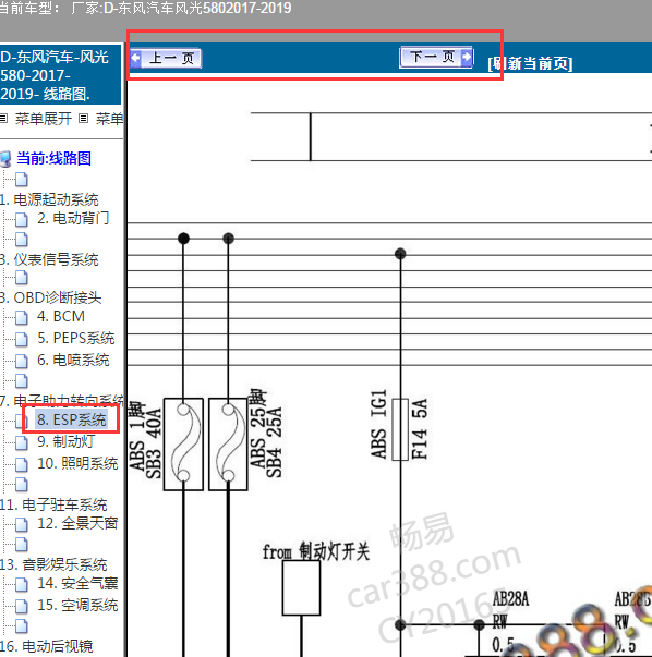 2019年风光580转向电路图