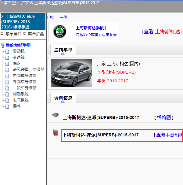2015-2016年斯柯达速派维修