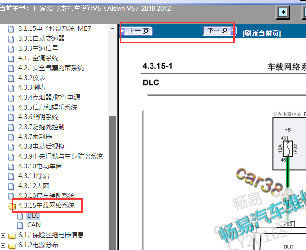 2012年长安悦翔V5网络通讯电路图