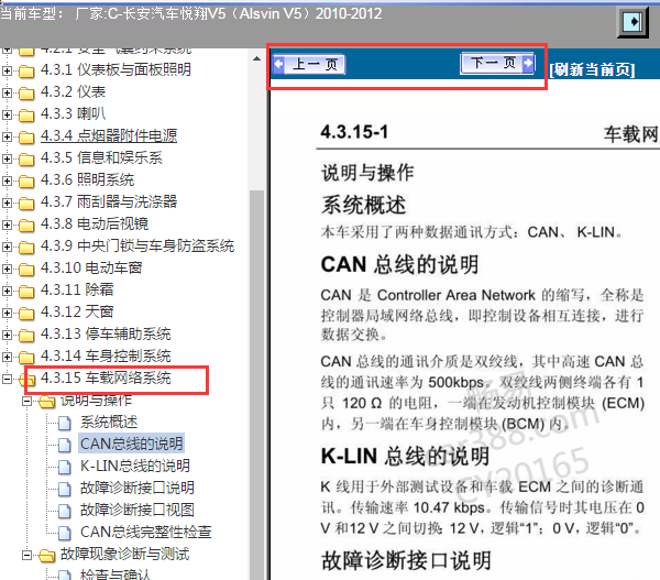 2012年长安悦翔V5网络通讯维修手册