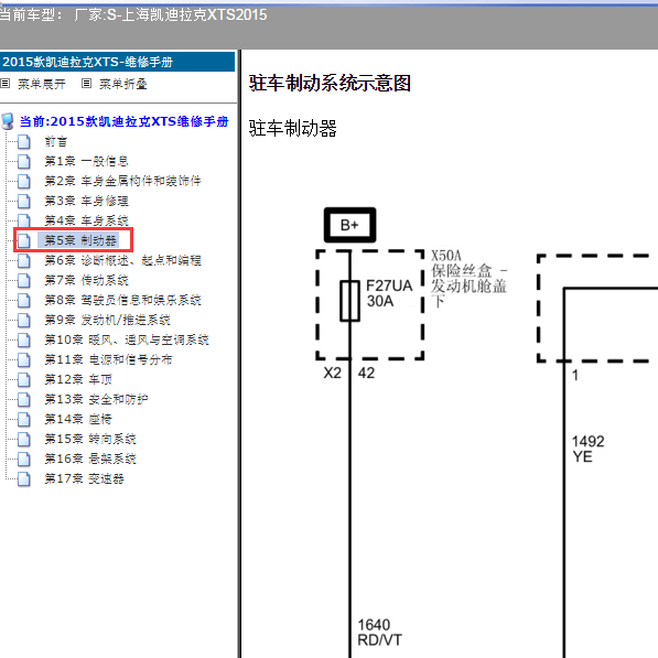 2015年XTS手刹模块电路图