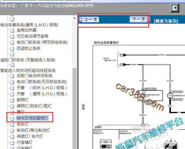 2010年马自达睿翼应急灯电路图