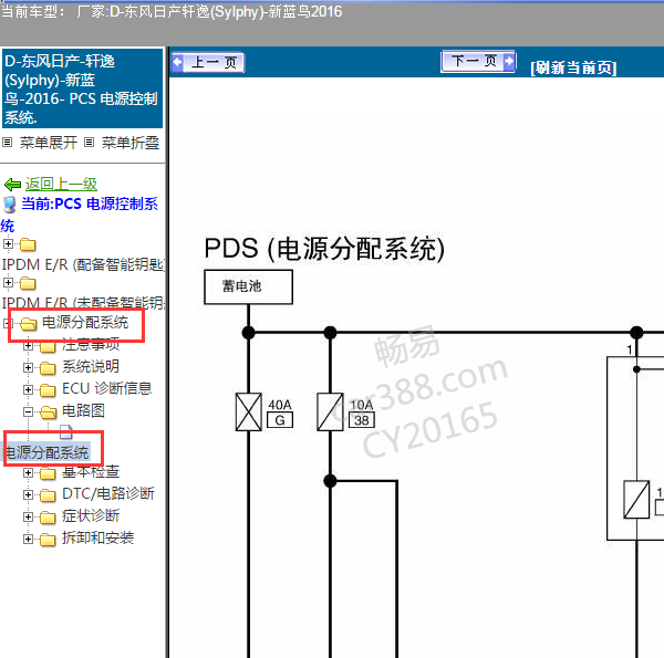 2016年轩逸电路图开关电路图