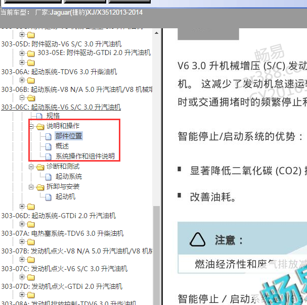 2013年捷豹XJ启停系统.