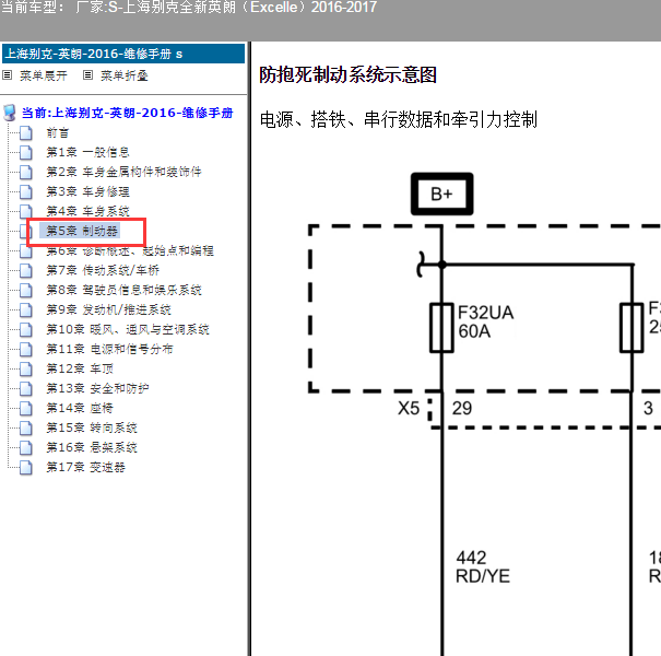 2016-2017年别克英朗制动电路图