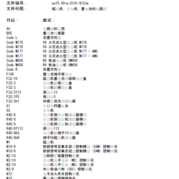 奔驰G550发电机电路图.
