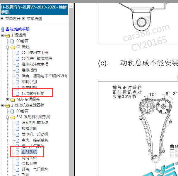 2019-2020年汉腾V7 4G15发动机正时