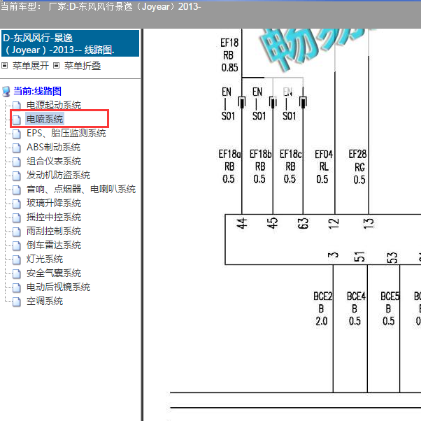 2013年东风风行景逸 4A91发动机电路图