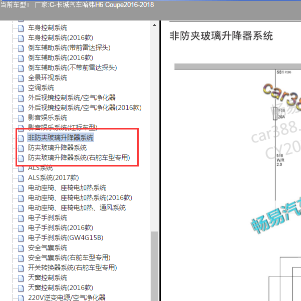 2016-2018年长城H6 Coupe车窗升降电路图