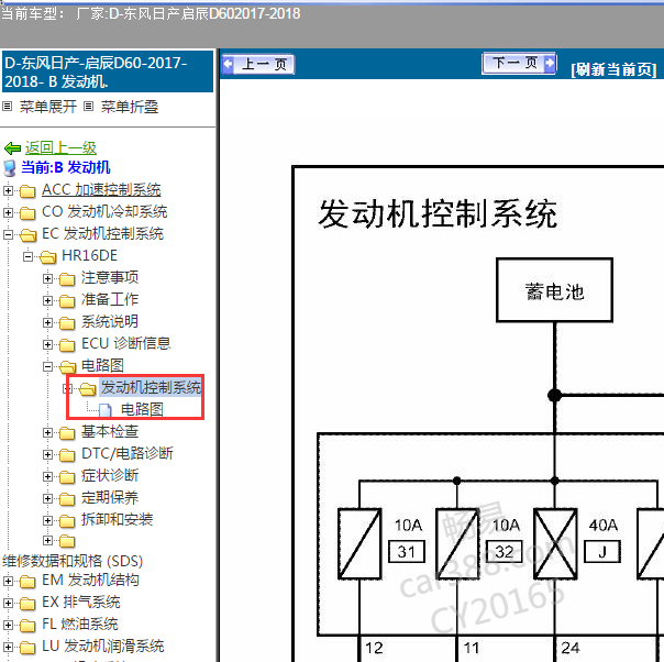2017-2018年启辰D60发动机电路图