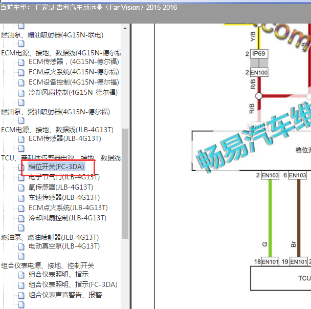 2015-2016年吉利新远景档位开关电路图