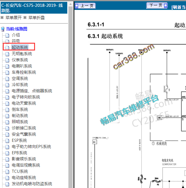 2018-2019年长安CS75启动电路图