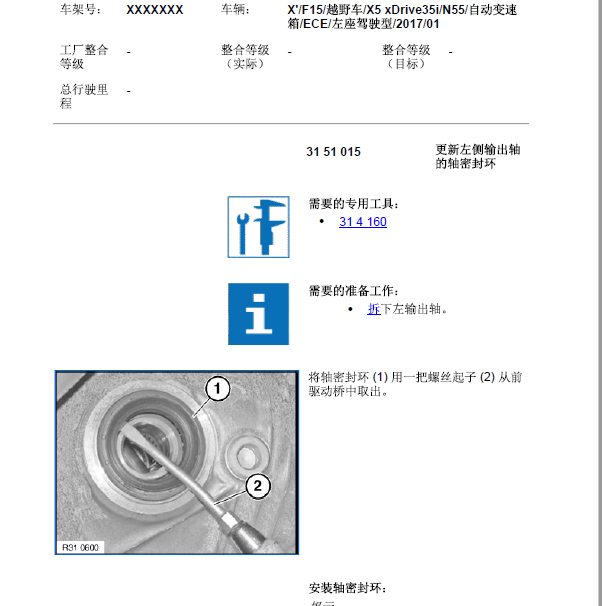 2017年宝马X5 差速器维修
