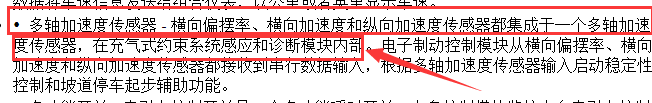 2016年别克英朗横摆绿传感器位置