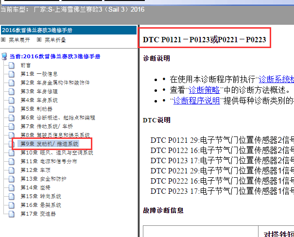 2016年雪佛兰赛欧3发动机故障码资料