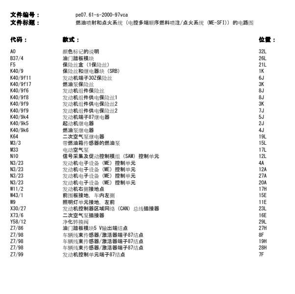 2010年奔驰唯雅诺发动机电路图