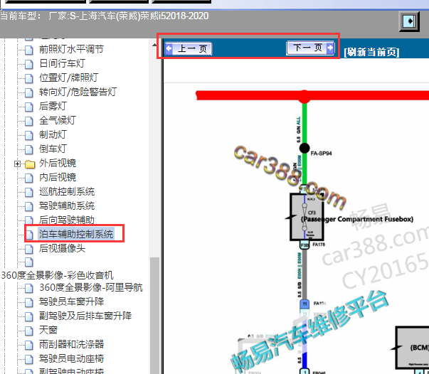2018-2020年荣威i5驻车辅助电路图
