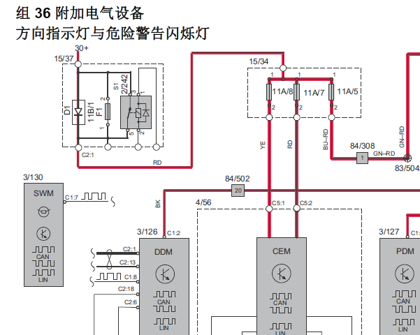 2014年沃尔沃V40转向灯开关电路图