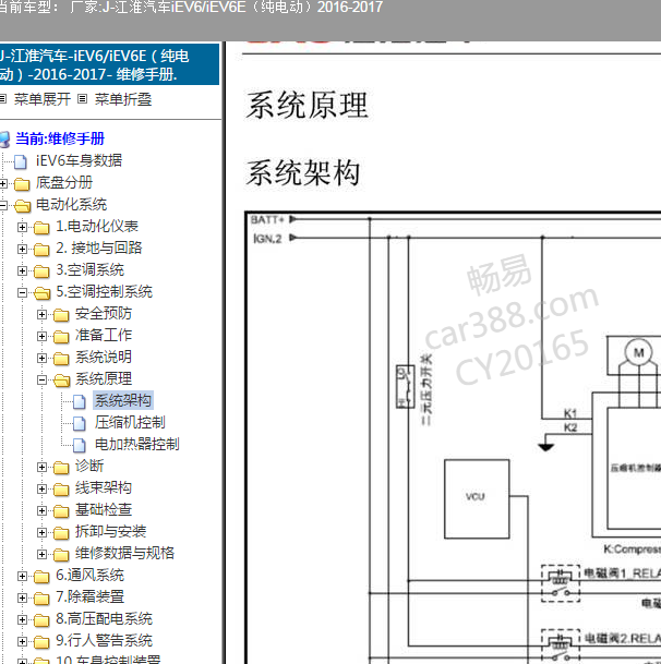 2016-2017年江淮IEV6 空调原理图