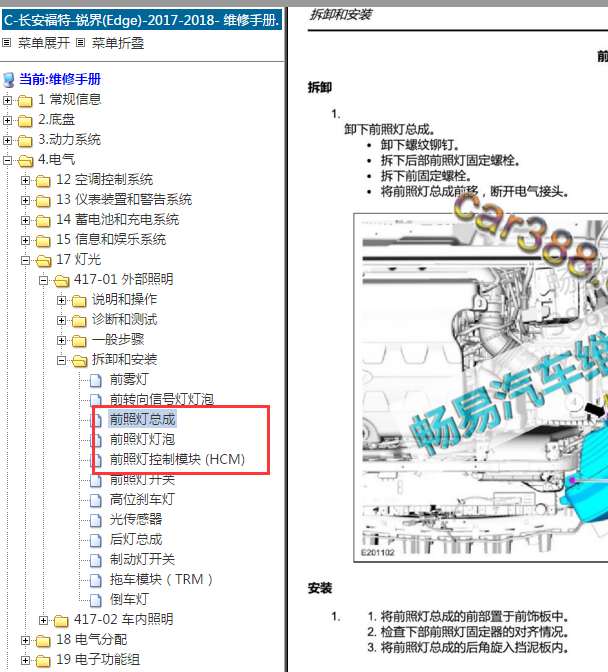17年福特锐界头灯模块位置