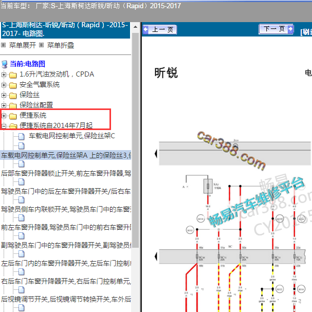2015-2017年斯柯达昕锐车身电路图