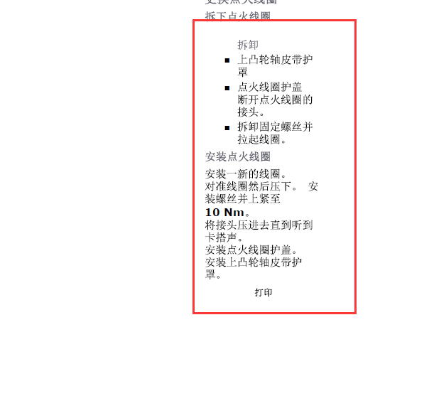 2001年沃尔沃S60 B524S发动机点火线圈资料