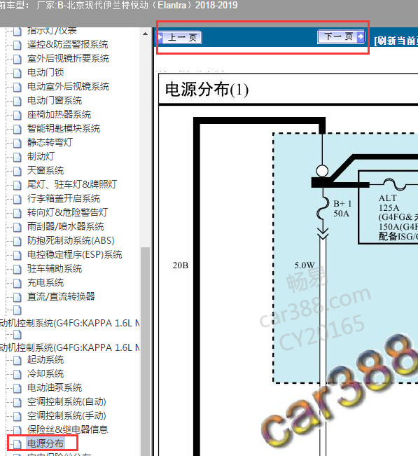2019年伊兰特保险丝电路图