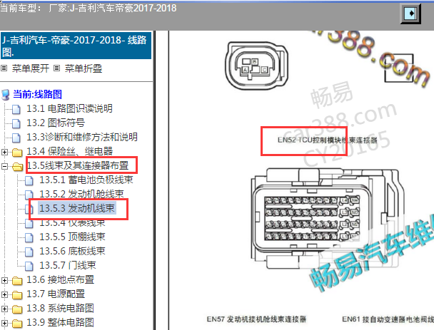 2017-2018年吉利帝豪变速箱针脚