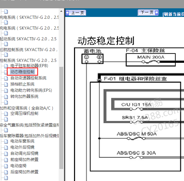 2019年阿特兹ABS电路图
