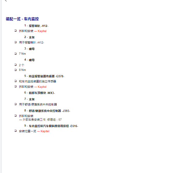 2020年Q5防盗喇叭位置